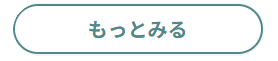 もっと見る