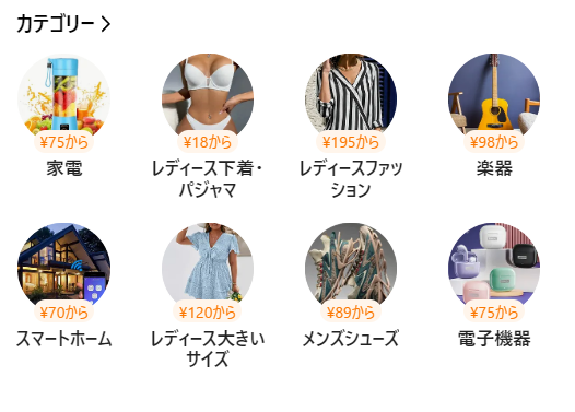 Temu (ティームー)の取扱商品カテゴリー 家電 レディース下着 パジャマ レディースファッション 楽器 スマートホーム メンズシューズ 電子機器