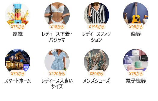 Temu (ティームー)の取扱商品カテゴリー 家電 レディース下着 パジャマ レディースファッション 楽器 スマートホーム メンズシューズ 電子機器