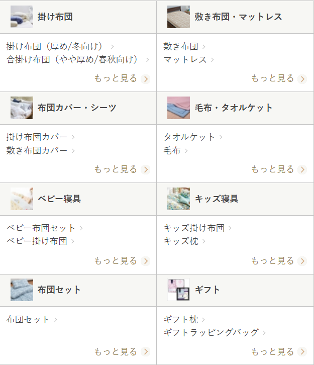 西川 取り扱いカテゴリー 掛け布団、敷布団、マットレス、毛布、タオルケット、ベビー寝具、キッズ寝具、ギフト