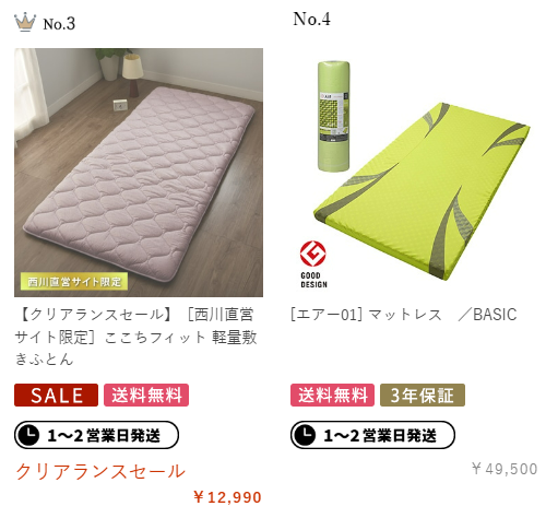 寝具の西川 ランキング ここちフィット (マットレス)、エアー、大谷翔平選手も愛用するマットレス［エアー］