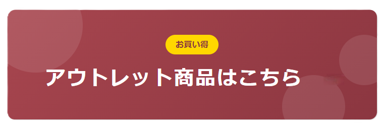 おすすめ商品のご紹介