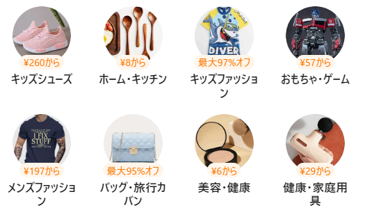 Temu (ティームー)の取扱商品カテゴリー キッズシューズ ホーム・キッチン キッズファッション おもちゃ ゲーム メンズファッション バッグ 旅行カバン 美容 健康 家庭用品