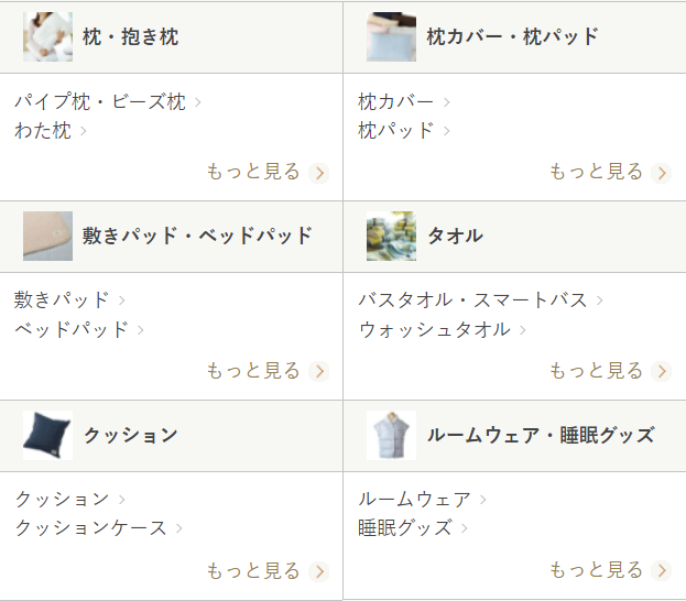 西川 取り扱いカテゴリー 枕、抱き枕、敷パッド、クッション、ルームウェア、タオル