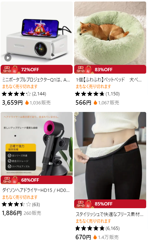 TEMU (ティームー)のタイムセール特集 お得な商品がたくさん!