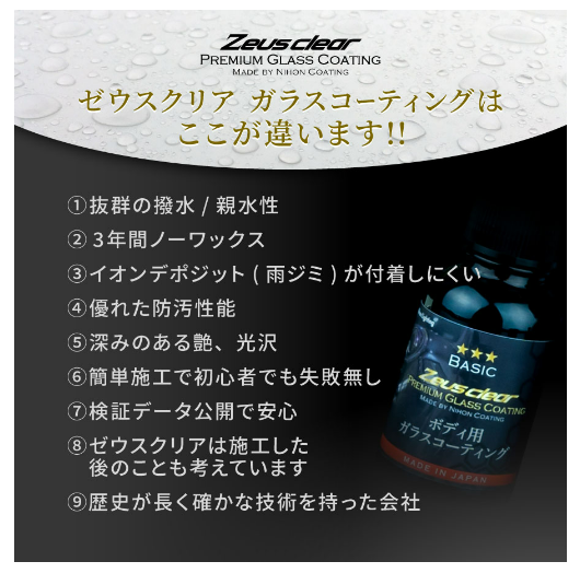 ゼウスクリア シラザン50の特徴