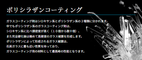 シラザン50の特長 ポリシラザンコーティング