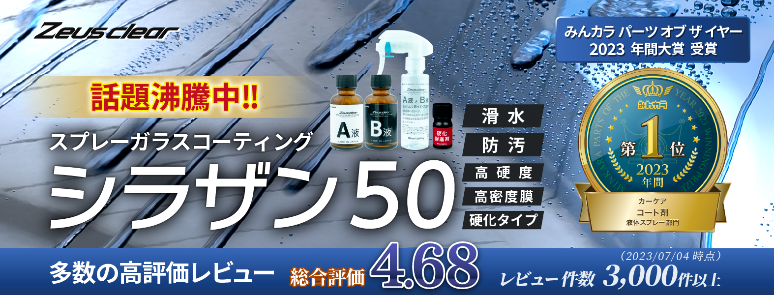シラザン50発売記念キャンペーン実施中 いまなら20%オフ 話題沸騰中です!